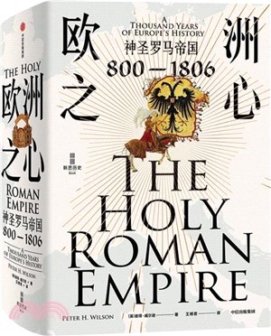 歐洲之心：神聖羅馬帝國800-1806（簡體書）