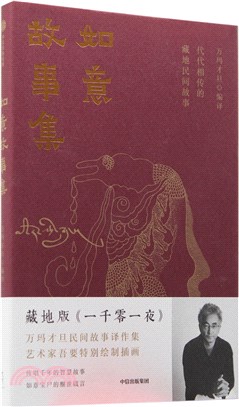 如意故事集（簡體書）