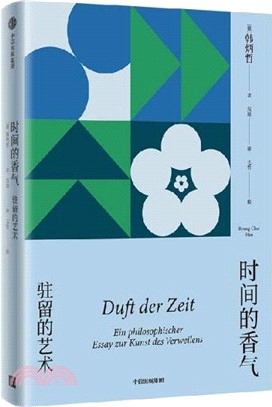 時間的香氣：駐留的藝術（簡體書）