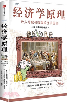 經濟學原理(漫畫版)④：收入分配和微觀經濟學前沿（簡體書）