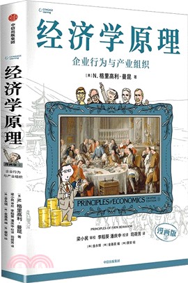 經濟學原理(漫畫版)③：企業行為與產業組織（簡體書）