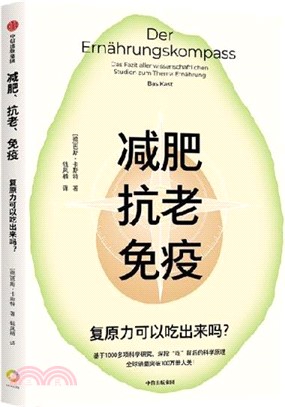 減肥、抗老、免疫：復原力可以吃出來嗎？（簡體書）