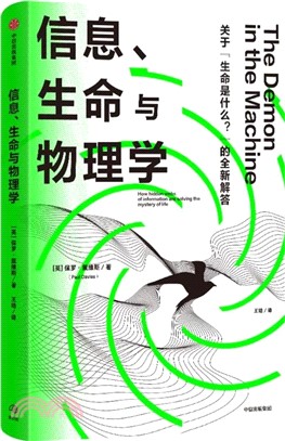 信息、生命與物理學（簡體書）