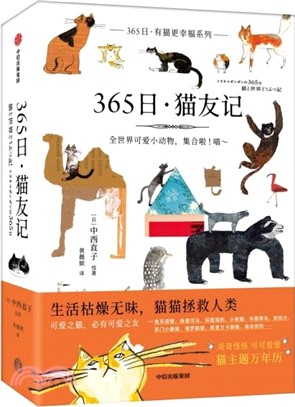 365日：貓友記（簡體書）