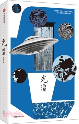 光的屋（簡體書）