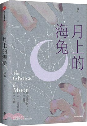 月上的海兔（簡體書）