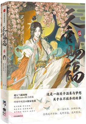 天官賜福‧伍(漫畫)（簡體書）