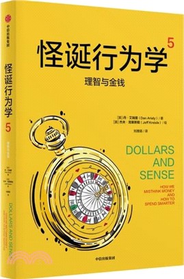 怪誕行為學5：理智與金錢（簡體書）