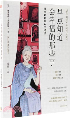 早點知道會幸福的那些事：百歲奶奶的人生建議（簡體書）