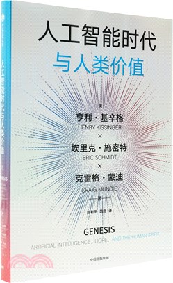人工智能時代與人類價值（簡體書）