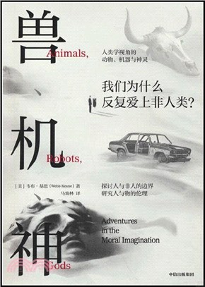 獸、機、神（簡體書）