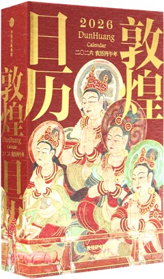 敦煌日曆2026（簡體書）