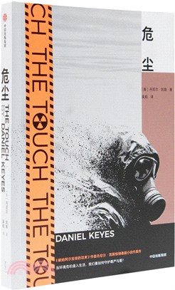 危塵（簡體書）