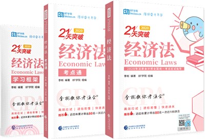 經濟法(2020)(全3冊)（簡體書）