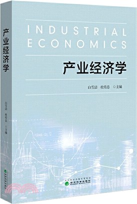 產業經濟學（簡體書）