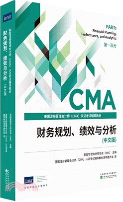 財務規劃、績效與分析(中文版)（簡體書）