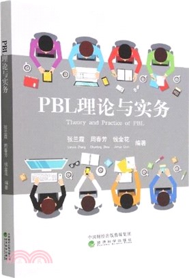 PBL理論與實務（簡體書）