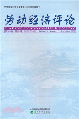 勞動經濟評論(第15卷)(第2輯)（簡體書）