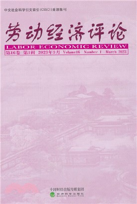 勞動經濟評論‧第16卷(第1輯)（簡體書）