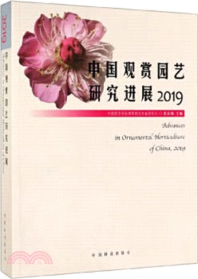 中國觀賞園藝研究進展2019（簡體書）