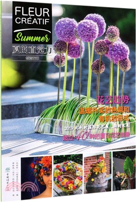 創意花藝：夏的直覺力（簡體書）