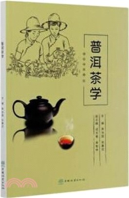 普洱茶學（簡體書）