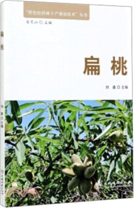 扁桃（簡體書）