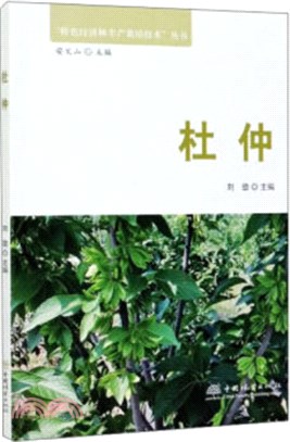 杜仲（簡體書）