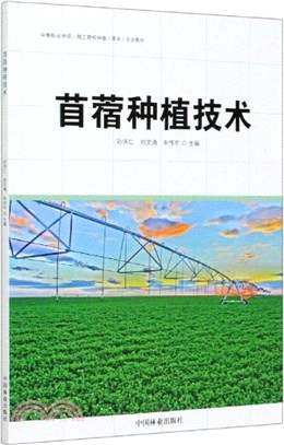 苜蓿種植技術（簡體書）