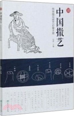 中國撒藝：傳統插花技藝必備手冊（簡體書）