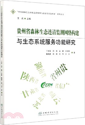 貴州省森林生態連清監測網絡構建與生態系統服務功能研究（簡體書）