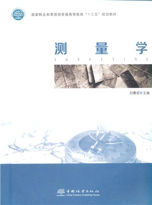 測量學（簡體書）