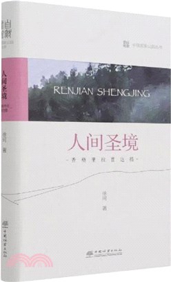 人間聖境：香格里拉普達措國家公園（簡體書）