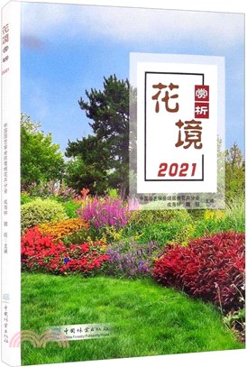 花境賞析2021（簡體書）