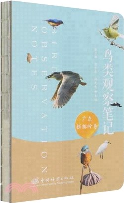 鳥類觀察筆記：廣東銀排嶺卷（簡體書）