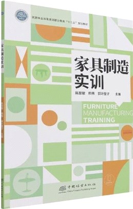 家具製造實訓（簡體書）