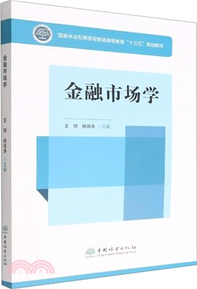 金融市場學（簡體書）