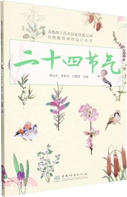 二十四節氣（簡體書）