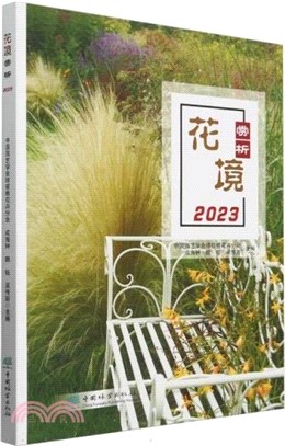 花境賞析(2023)（簡體書）