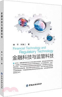 金融科技與監管科技