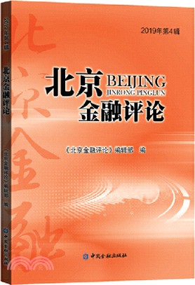 北京金融評論（簡體書）