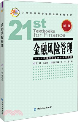 金融風險管理（簡體書）