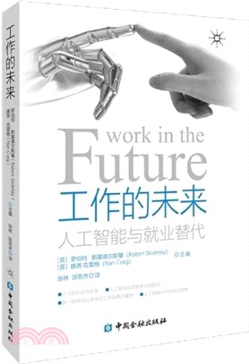 工作的未來：人工智能與就業替代（簡體書）