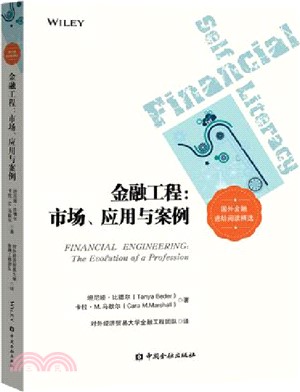 金融工程：市場、應用與案例（簡體書）