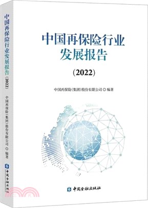 中國再保險行業發展報告2022（簡體書）