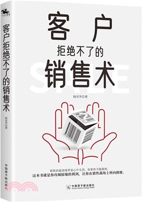 客戶拒絕不了的銷售術（簡體書）