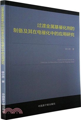 過渡金屬基催化劑的製備及其在電催化中的應用研究（簡體書）