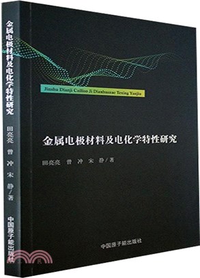 金屬電極材料及電化學特性研究（簡體書）