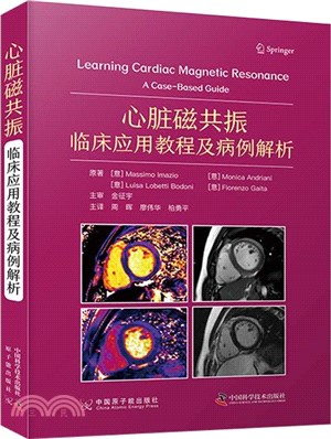 心臟磁共振：臨床應用教程及病例解析（簡體書）