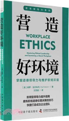 營造好環境：掌握道德領導力與維護職場環境（簡體書）